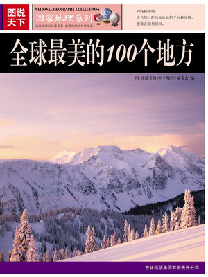 cover image of 全球最美的100个地方